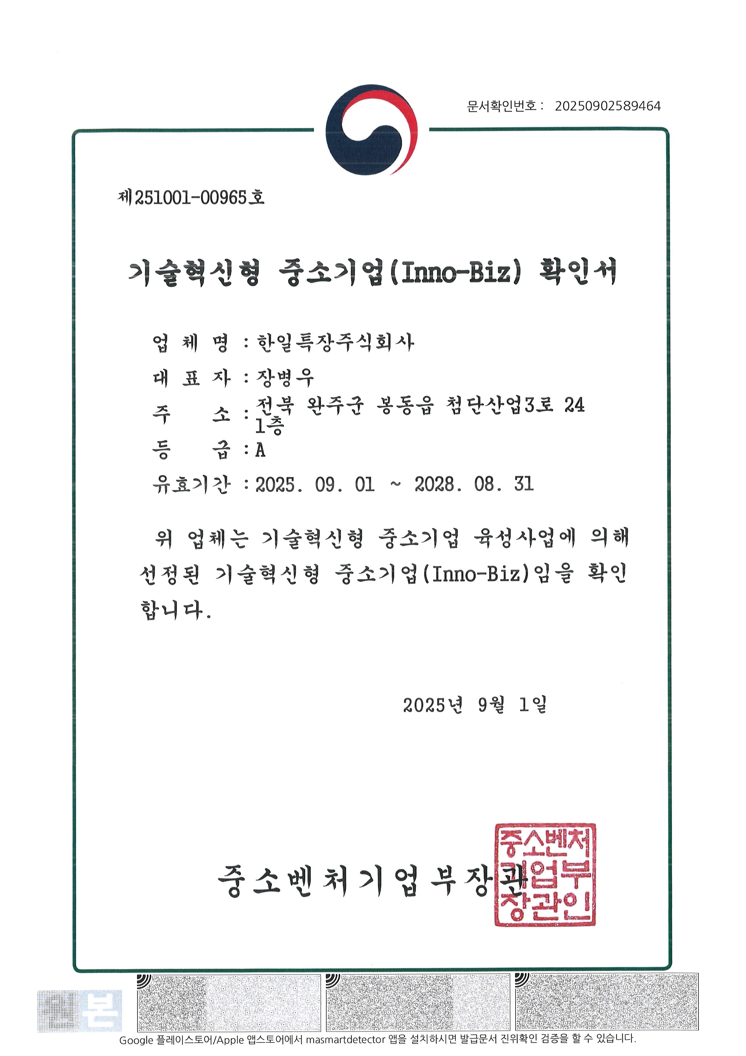 이노비즈 확인서