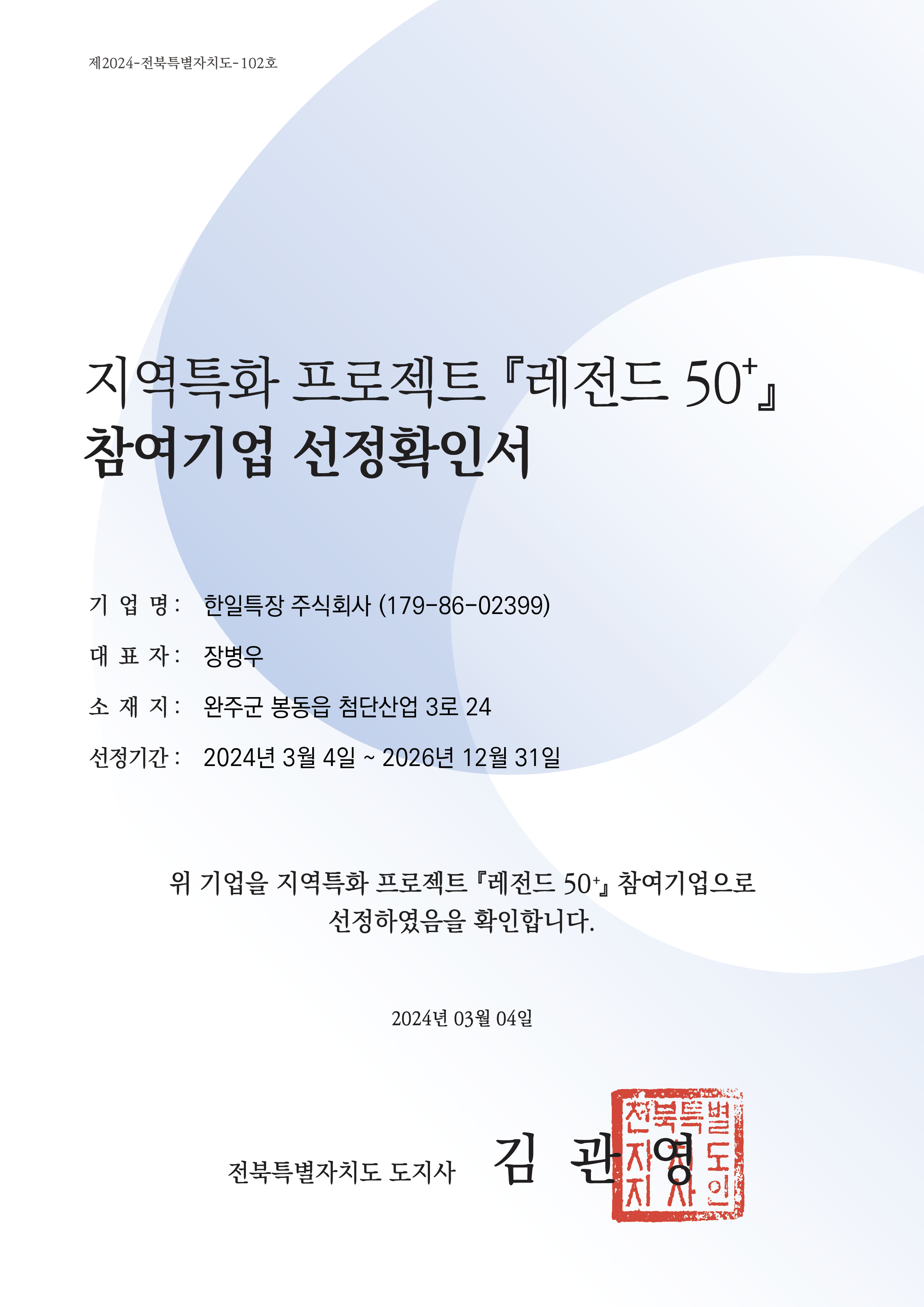 레전드 50+ 참여기업