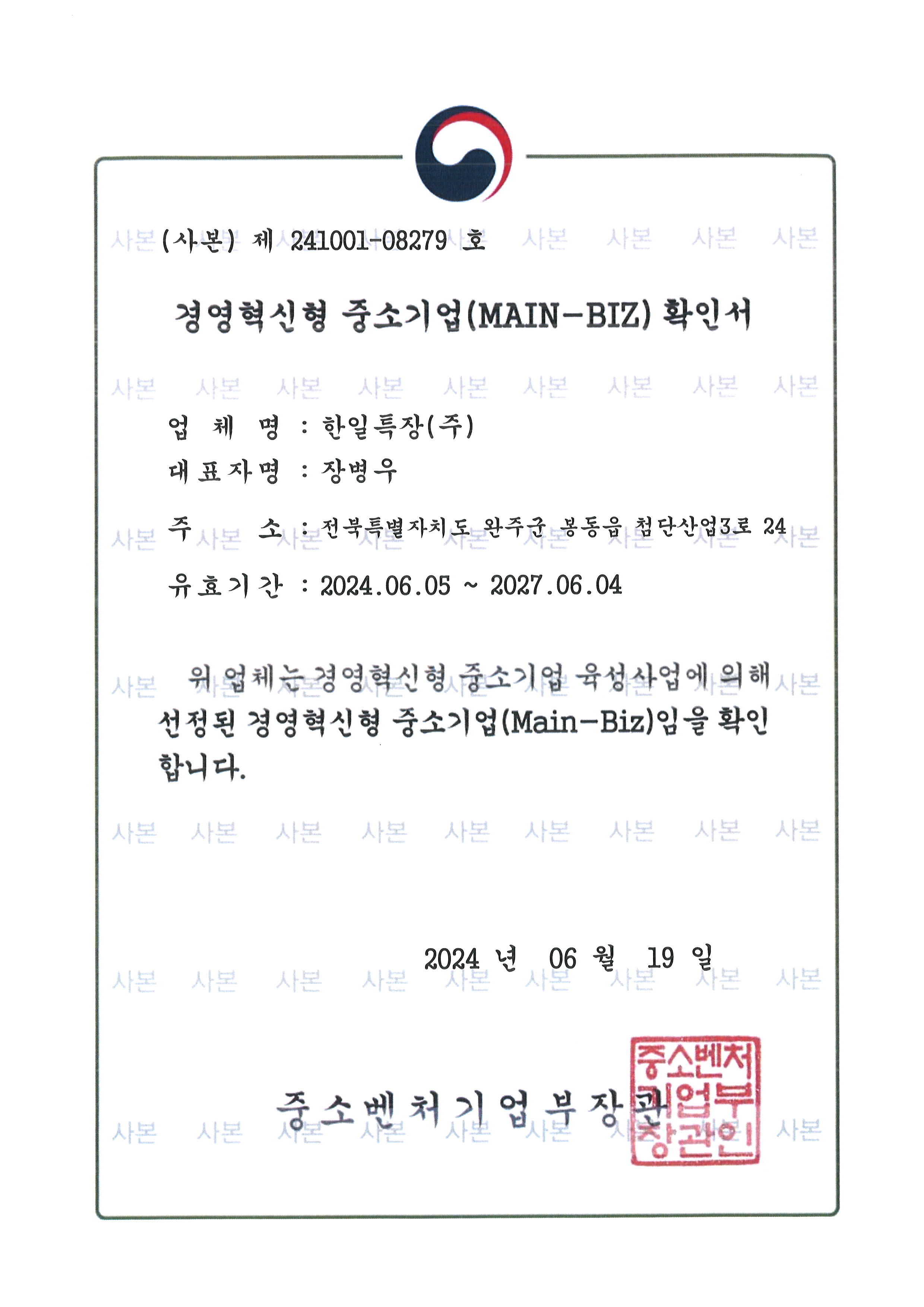 메인비즈 확인서