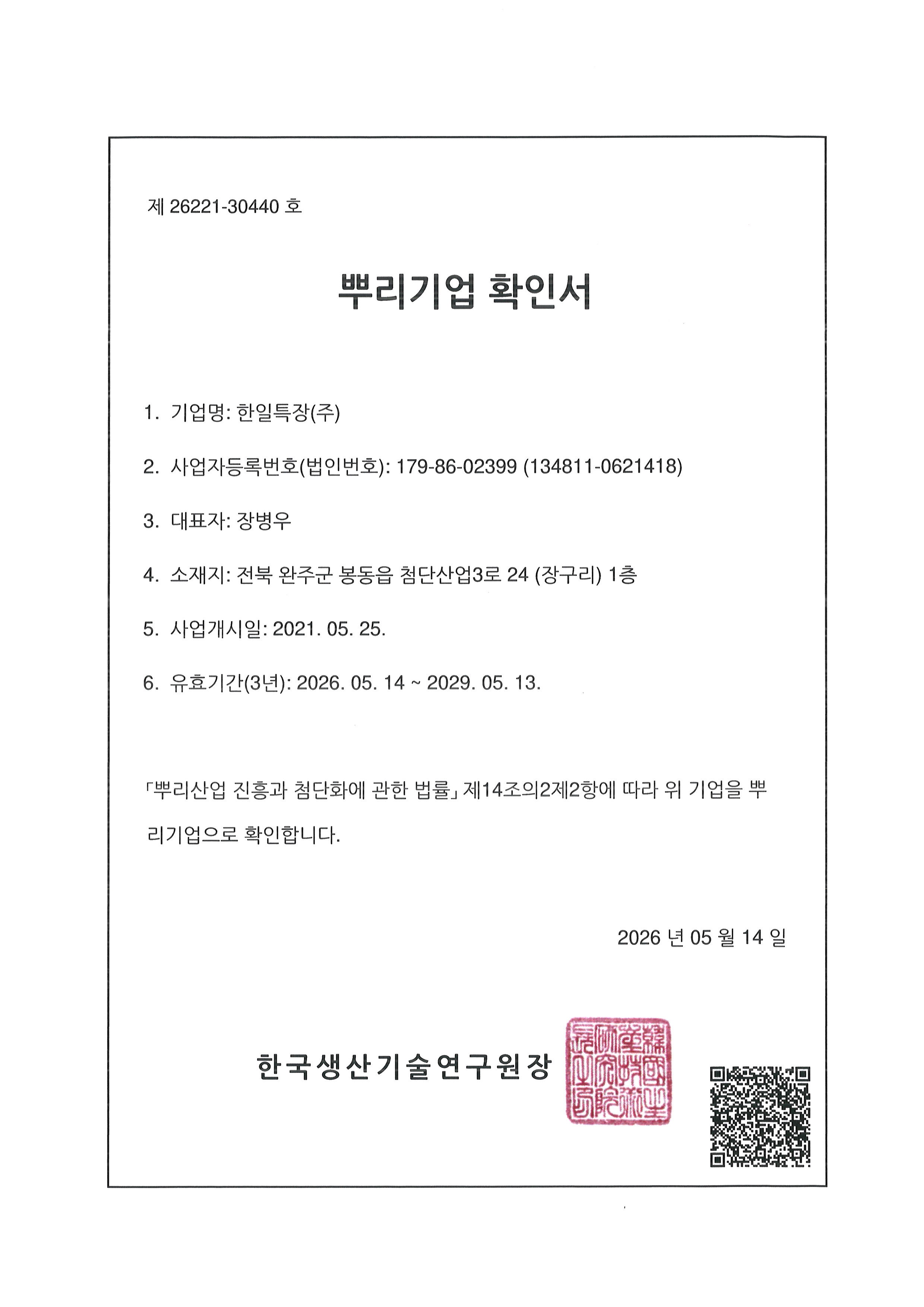 뿌리기업 확인서