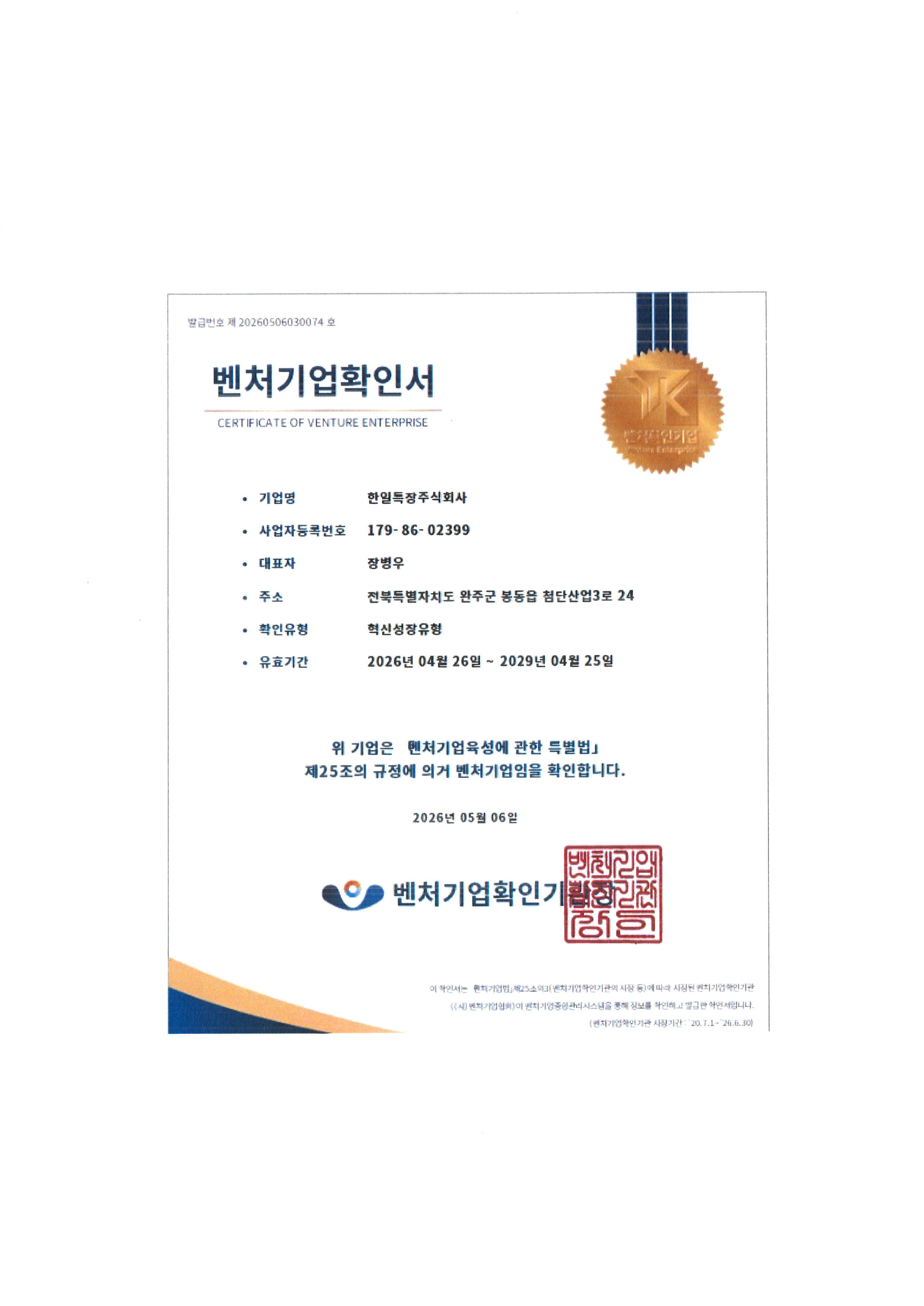 벤처기업 확인서
